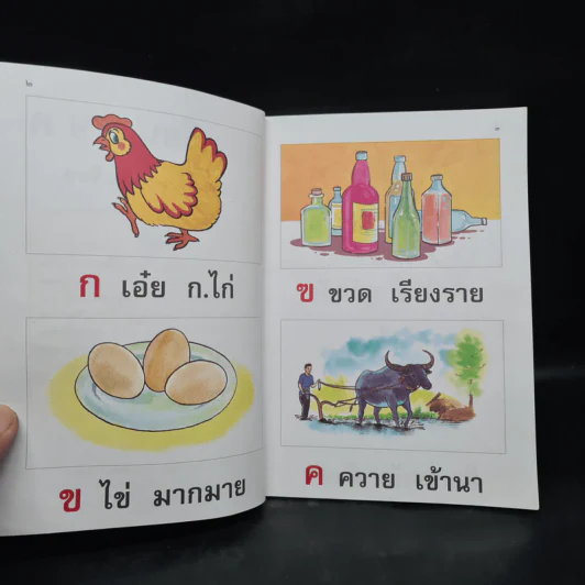 แบบเรียน กขค (สำหรับเด็กเริ่มเรียน) รูปที่ 6
