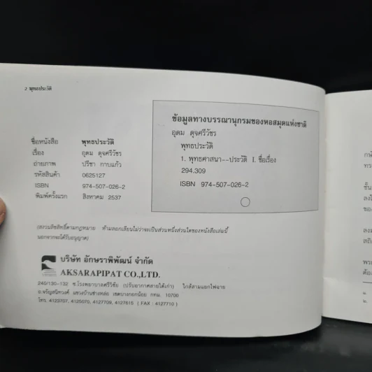 พุทธประวัติ - อุดม ดุจศรีวัชร รูปที่ 6