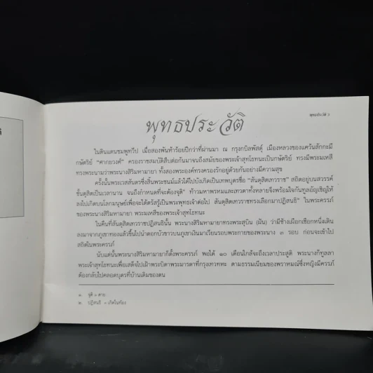 พุทธประวัติ - อุดม ดุจศรีวัชร รูปที่ 7