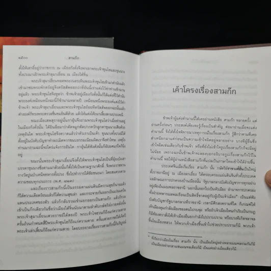 Boxset สามก๊ก ฉบับเจ้าพระยาพระคลัง (หน) 2 เล่มจบ รูปที่ 11