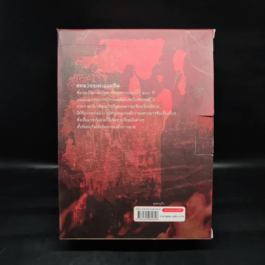 Boxset สามก๊ก ฉบับเจ้าพระยาพระคลัง (หน) 2 เล่มจบ รูปที่ 3