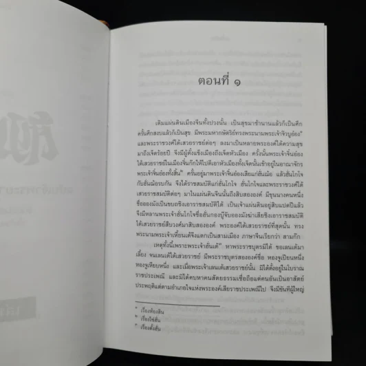Boxset สามก๊ก ฉบับเจ้าพระยาพระคลัง (หน) 2 เล่มจบ รูปที่ 9