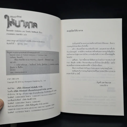 พิชิตอาทิตย์ใต้บาดาล + สู่สงครามล้างพิภพ + มหันตภัยใต้พิภพ + ผจญภัยใต้อุโมงค์ - ร็อดเดริก กอร์ดอน, ไบรอัน วิลเลียมส์ รูปที่ 5