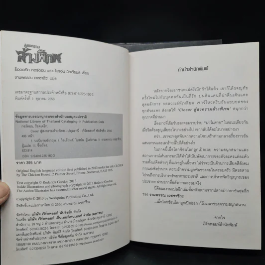 พิชิตอาทิตย์ใต้บาดาล + สู่สงครามล้างพิภพ + มหันตภัยใต้พิภพ + ผจญภัยใต้อุโมงค์ - ร็อดเดริก กอร์ดอน, ไบรอัน วิลเลียมส์ รูปที่ 7