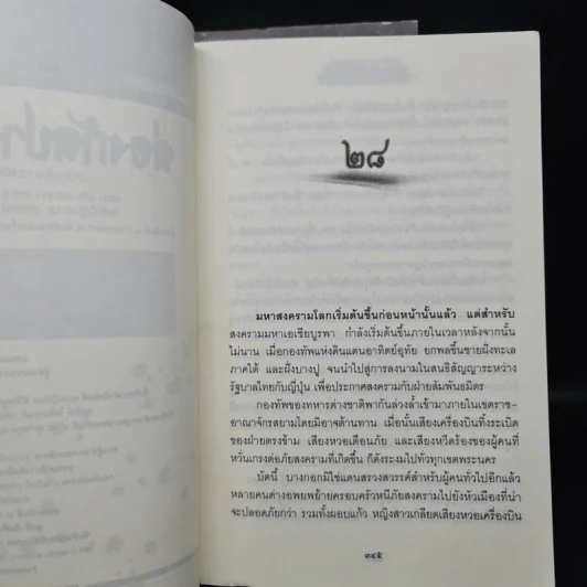 ล่องกัลปาลัย 2 เล่มจบ - หมอกมุงเมือง รูปที่ 8