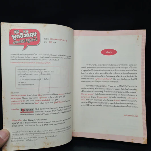 พูดอังกฤษ ฉบับสมบูรณ์ - I Get English รูปที่ 5