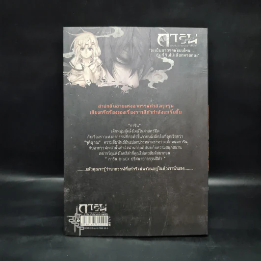 หนังสือการ์ตูน การิน ปริศนาอาถรรพ์ "สีดำ" ฉบับ Re-Cover เล่ม 2 รูปที่ 2