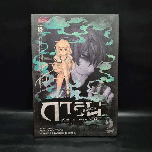 หนังสือการ์ตูน การิน ปริศนาอาถรรพ์ "สีดำ" ฉบับ Re-Cover เล่ม 2 รูปที่ 1