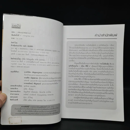 รวยไม่ต้องลุ้นกับ 25 ธุรกิจ คืนทุนใน 1 เดือน ซีรีส์ 2 รูปที่ 5