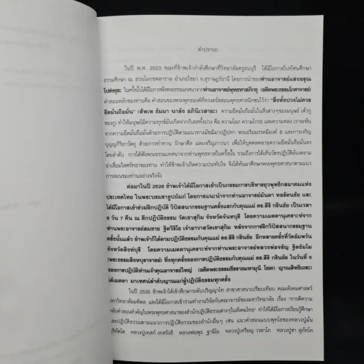 วิทยานิพนธ์ ม.มหิดล พ.ศ.2539 การศึกษาการปรับเปลี่ยนพฤติกรรมของบุคคลจากการปฏิบัติกรรมฐานด้วยการเจริญสติปัฏฐานสี่ รูปที่ 5