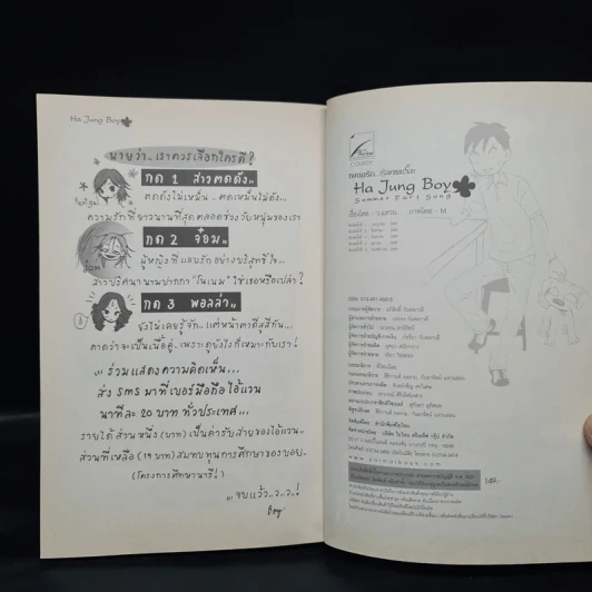 เพลงรักในผายลมร้อน - ว.แหวน รูปที่ 7