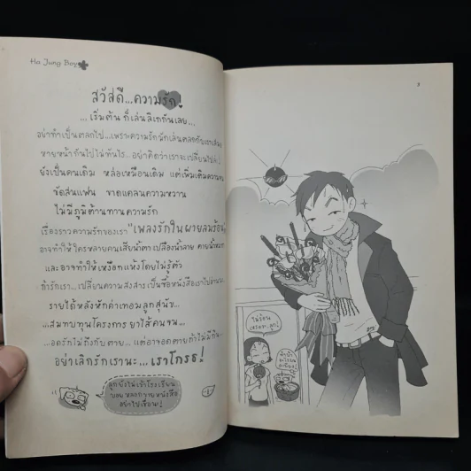 เพลงรักในผายลมร้อน - ว.แหวน รูปที่ 6