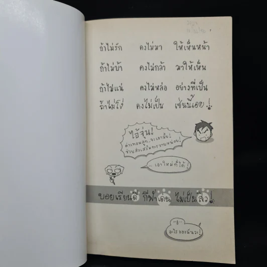 เพลงรักในผายลมร้อน - ว.แหวน รูปที่ 5