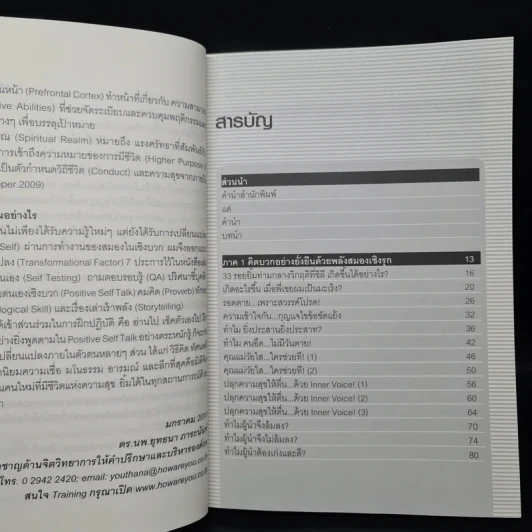 อะไรๆก็บวกได้...ด้วยพลังสมองยิ้ม - ดร.นพ.ยุทธนา ภาระนันท์ รูปที่ 6