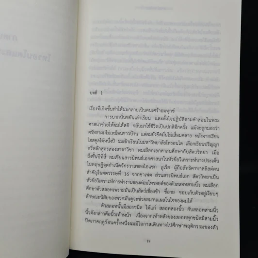 การเดินทางของพาย พาเทล Life of Pi - Yann Martel รูปที่ 6