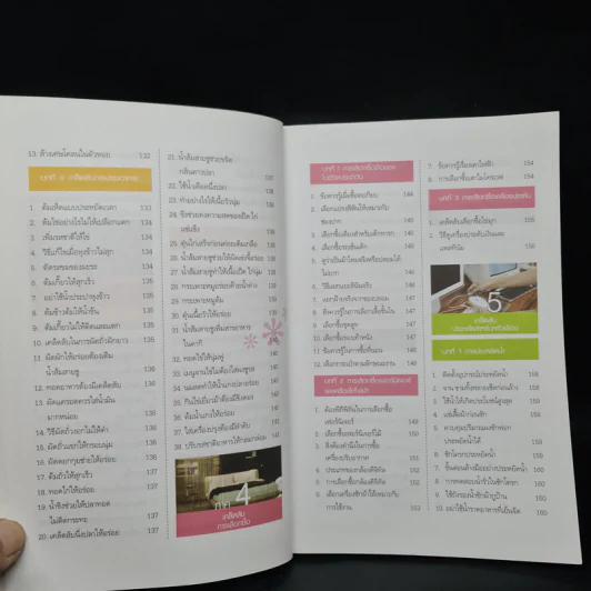 เคล็ดลับ 412 วิธี อยู่ดีมีสุข ฉบับครัวเรือน รูปที่ 10