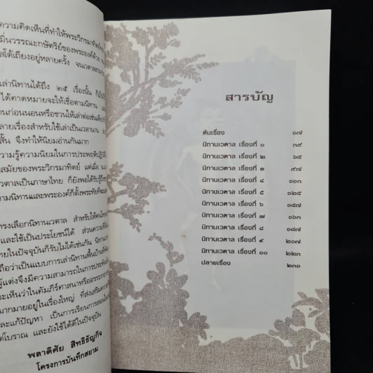 นิทานเวตาล - น.ม.ส. รูปที่ 6