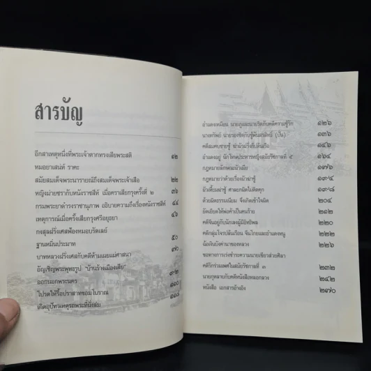 เรื่องอื้อฉาวและคดีความในอดีต - เกริกฤทธี ไทคูนธนภพ รูปที่ 6