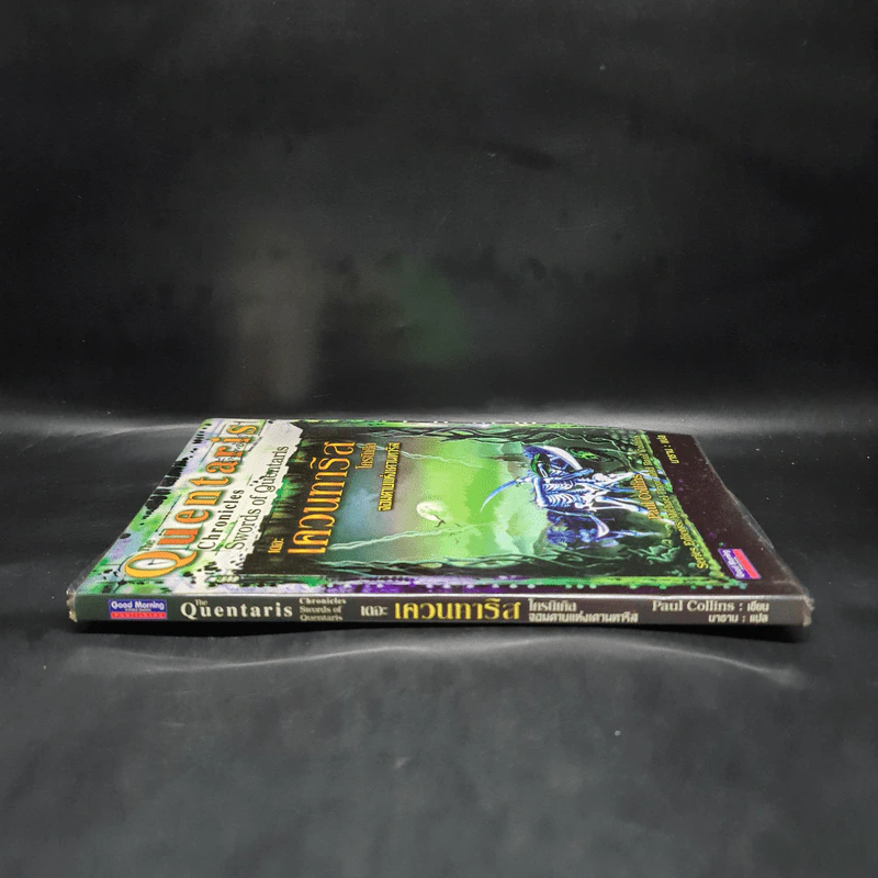 The Quentaris เดอะเควนทาริส จอมดาบแห่งเควนทาริส รูปที่ 3