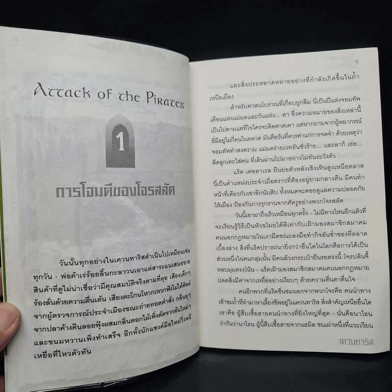 The Quentaris เดอะเควนทาริส จอมดาบแห่งเควนทาริส รูปที่ 6