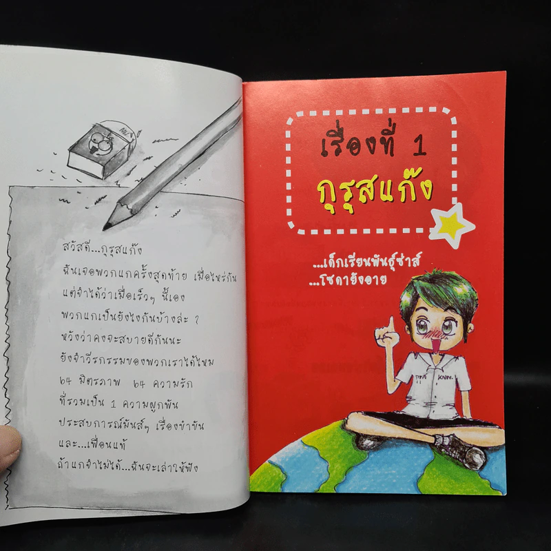เรื่องสุดขำ วีรกรรมสุดซ่าส์ - แก๊งสเกริ์ต เชิ้ตสีขาว รูปที่ 5
