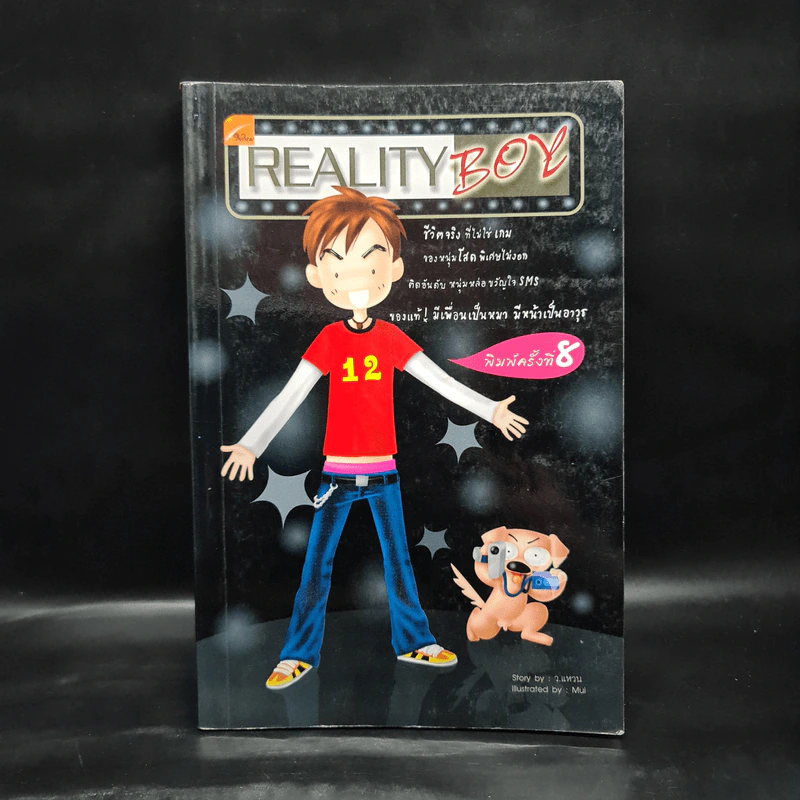 Reality Boy - ว.แหวน รูปที่ 1