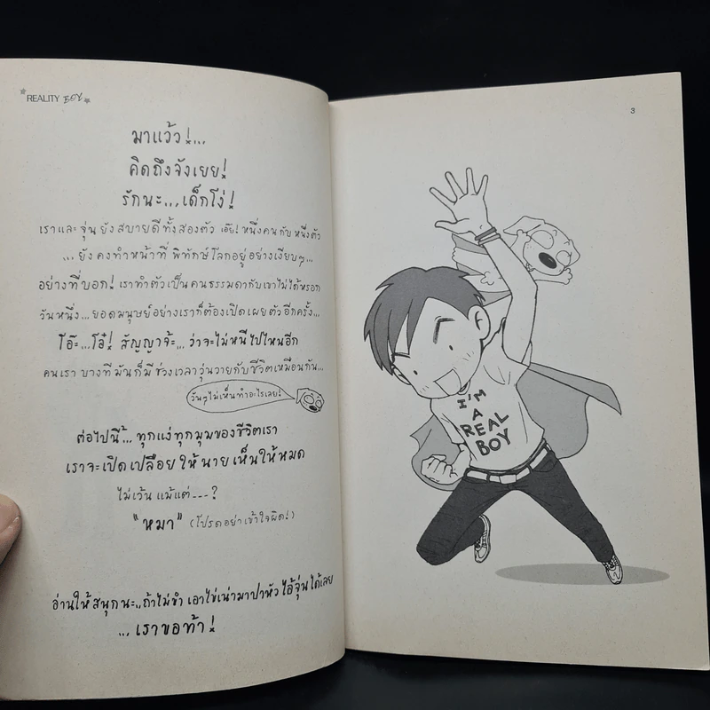 Reality Boy - ว.แหวน รูปที่ 6