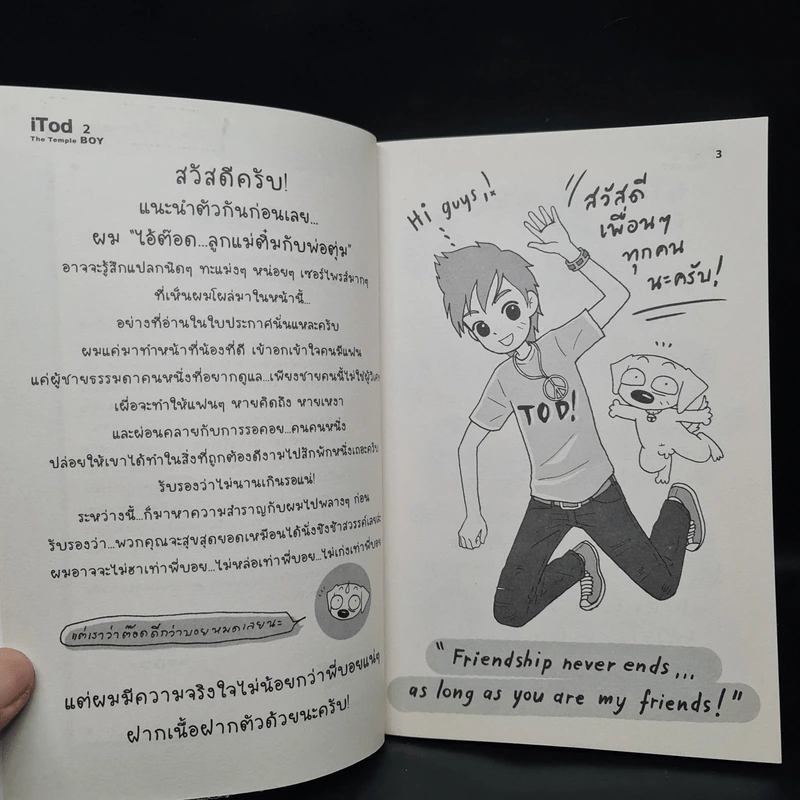 iTod The Temple Boy - ว.แหวน รูปที่ 6