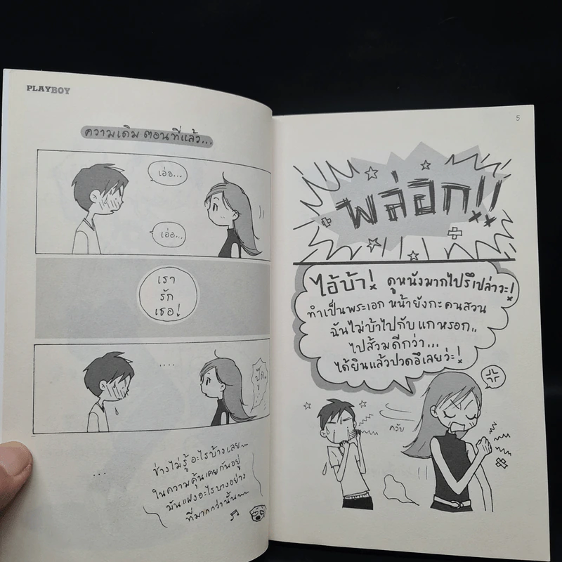 Playboy - ว.แหวน รูปที่ 6