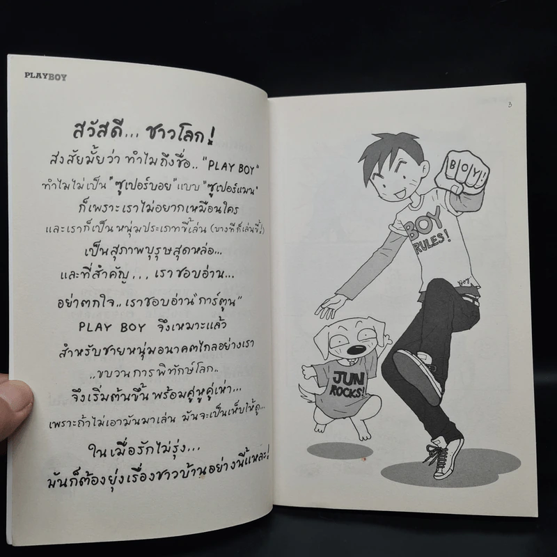 Playboy - ว.แหวน รูปที่ 5
