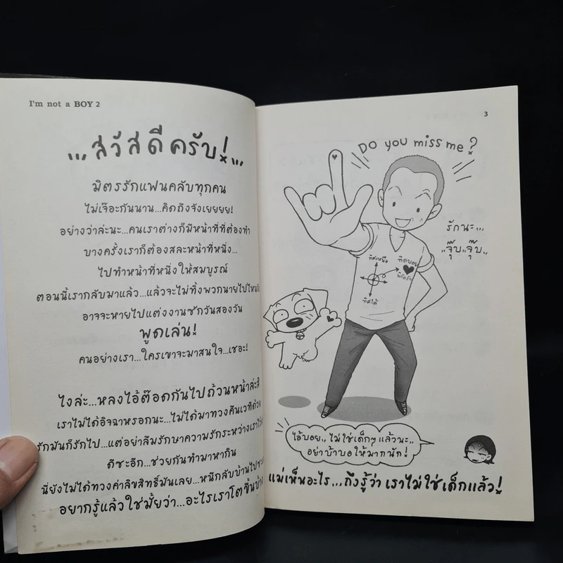 I'm Not a Boy No.18 - ว.แหวน รูปที่ 5