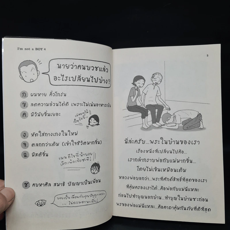 I'm Not a Boy No.18 - ว.แหวน รูปที่ 6