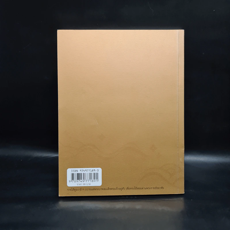ในหลวงของฉัน หนังสือประมวลภาพแห่งความทรงจำของผสกนิกรชาวไทย รูปที่ 2