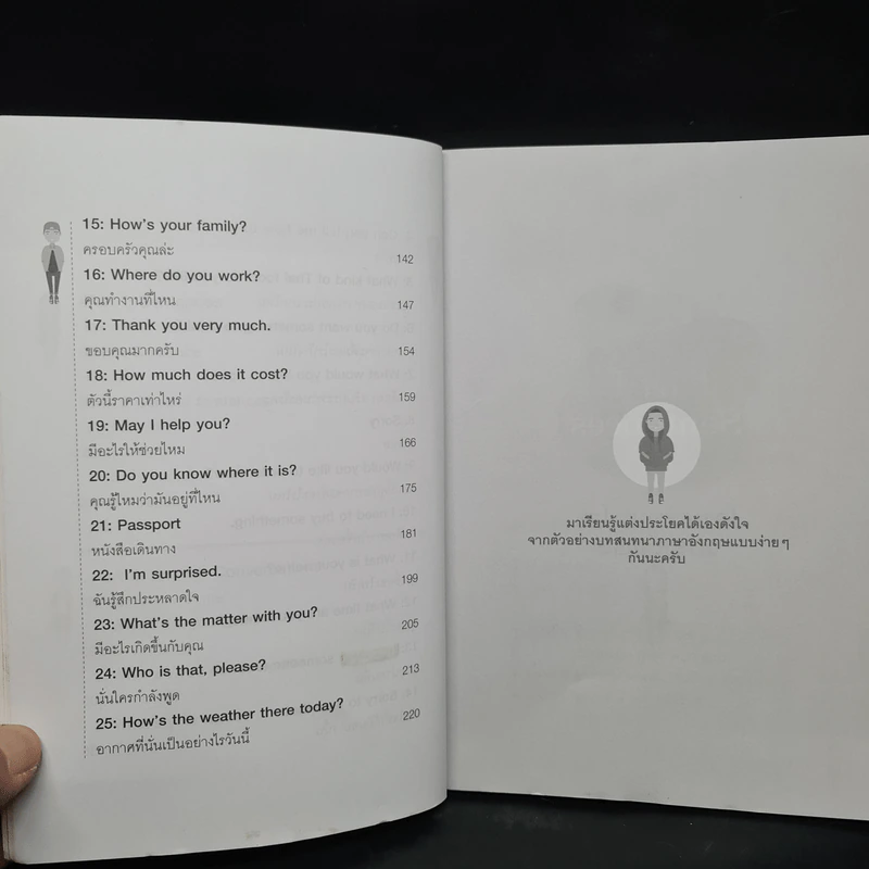 เรียนรู้แต่งประโยคได้เองดังใจ จากตัวอย่างบทสนทนาภาษาอังกฤษแบบง่ายๆ รูปที่ 7