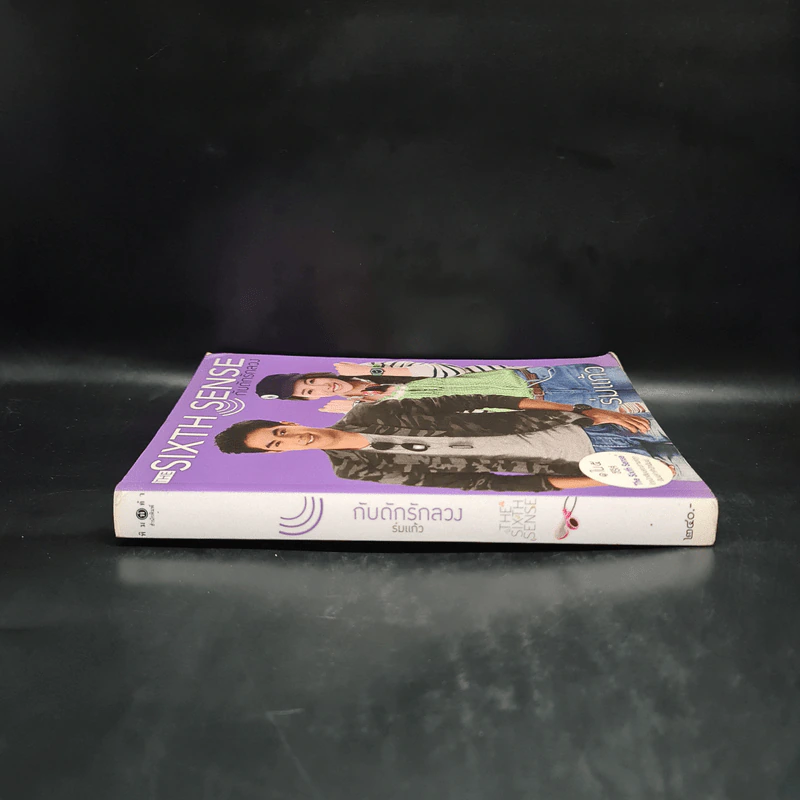 The Sixth Sense กับดักรักลวง - ร่มแก้ว รูปที่ 3