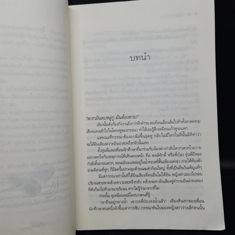 The Sixth Sense กับดักรักลวง - ร่มแก้ว รูปที่ 6
