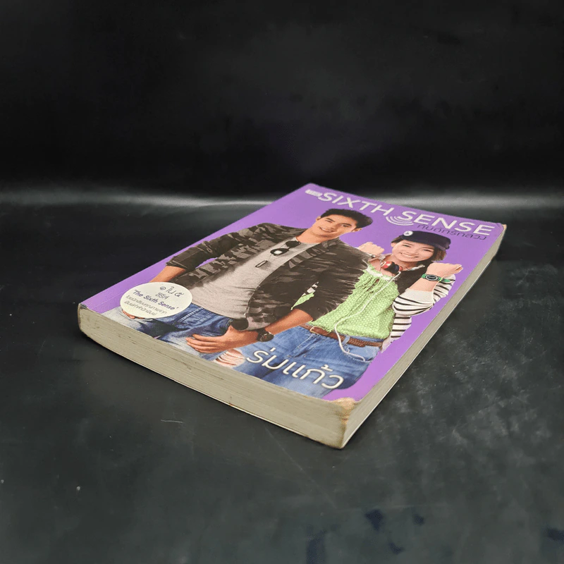The Sixth Sense กับดักรักลวง - ร่มแก้ว รูปที่ 4