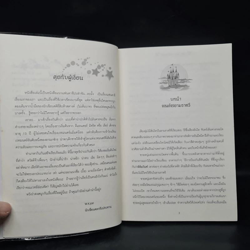 เลียร์ จอมเวทย์อ่อนหัด ตอน โรงเรียนเวทมนตร์ - W.K.jarr รูปที่ 6