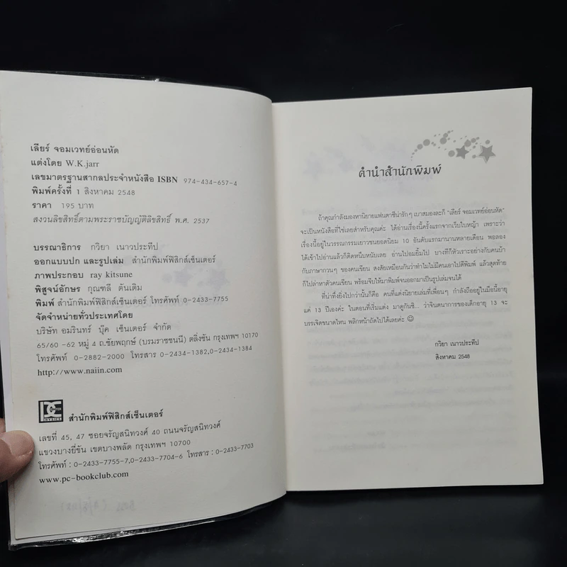 เลียร์ จอมเวทย์อ่อนหัด ตอน โรงเรียนเวทมนตร์ - W.K.jarr รูปที่ 5