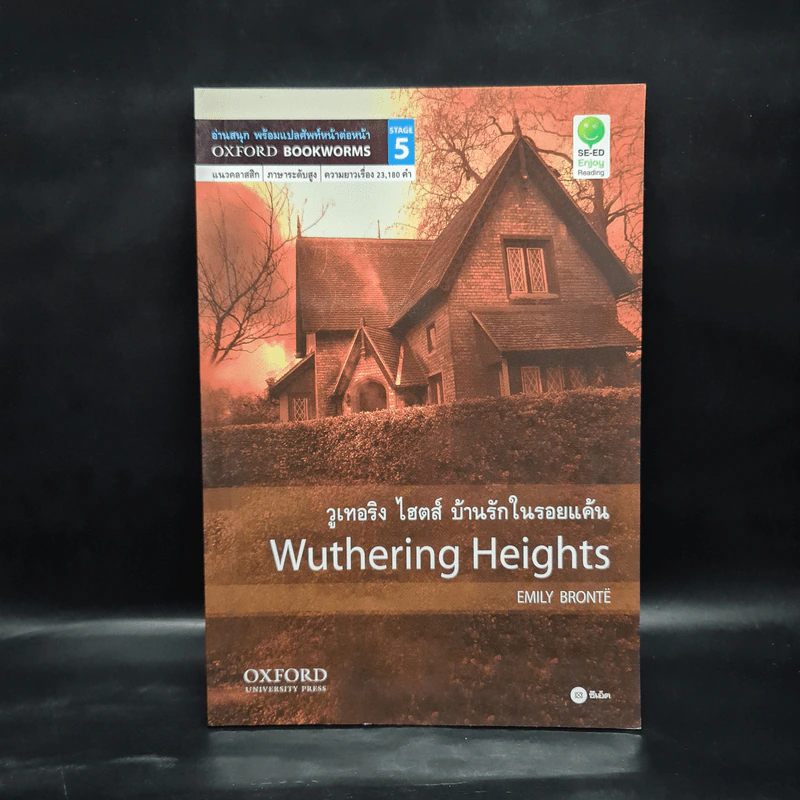 Wuthering Heights บ้านรักในรอยแค้น - Oxford Bookworms Stage 5 รูปที่ 1