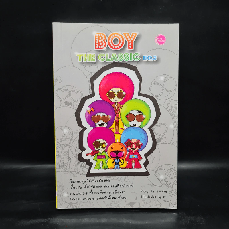 Boy the Classic No.3 - ว.แหวน รูปที่ 1