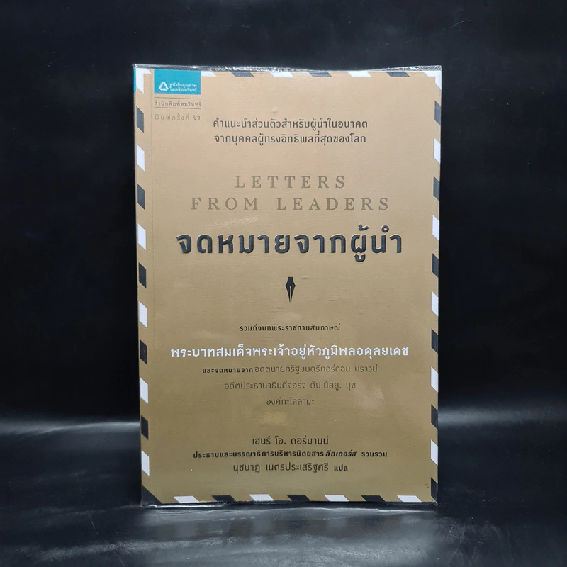 จดหมายจากผู้นำ - เฮนรี่ โอ. ดอร์มานน์ รูปที่ 1