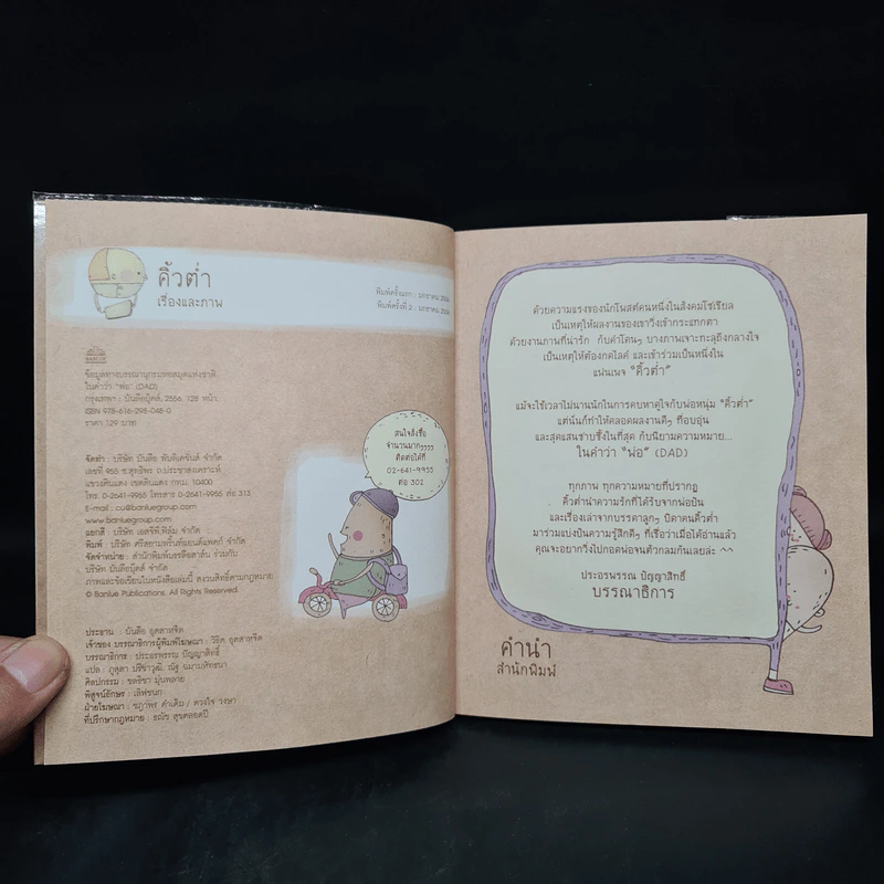 ในคำว่าพ่อ (DAD) - คิ้วต่ำ รูปที่ 5