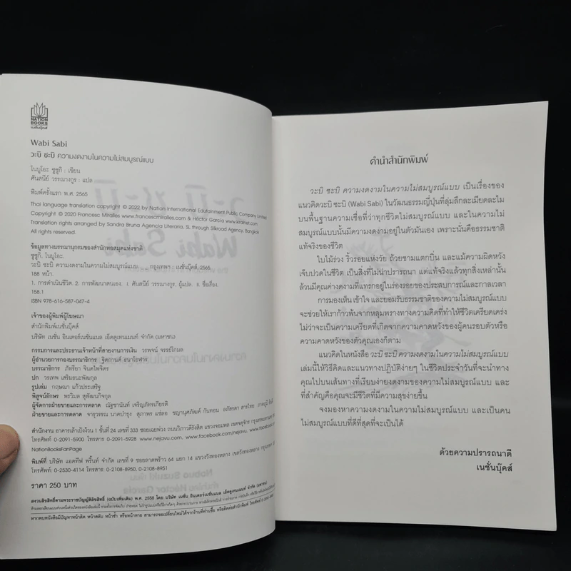 วะบิ-ซะบิ Wabi-Sabi - เลนาร์ด โคเรน รูปที่ 5