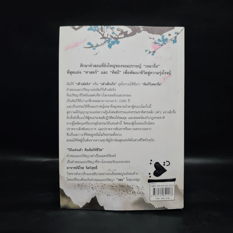 วิถีแห่งเต๋า - เหลาจื่อ รูปที่ 2