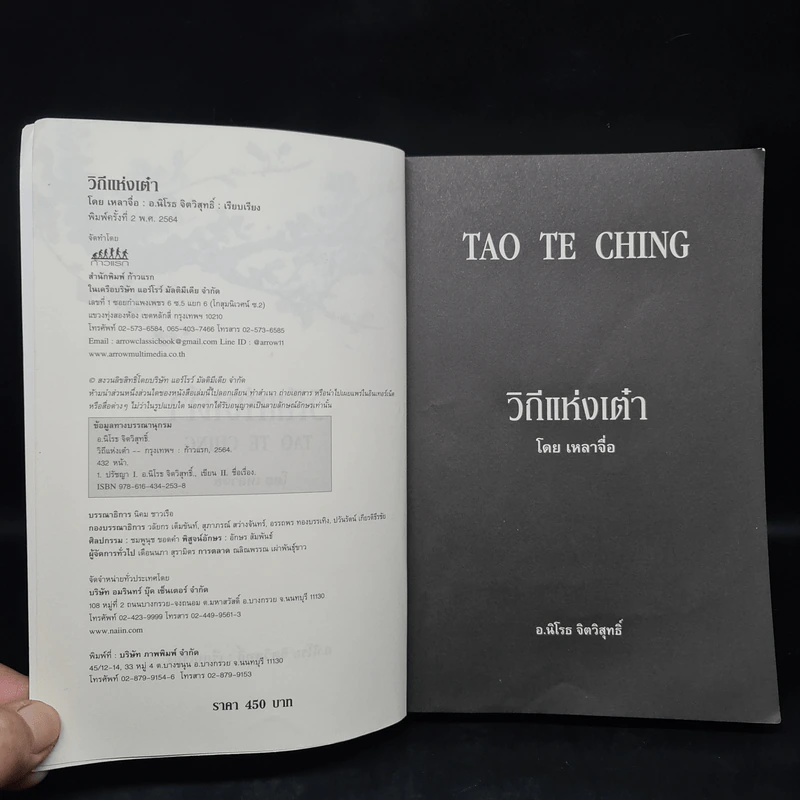 วิถีแห่งเต๋า - เหลาจื่อ รูปที่ 5
