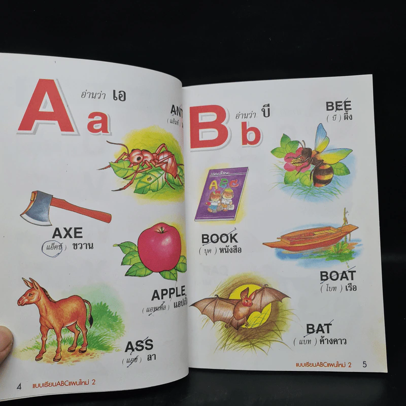 แบบเรียน ABC แผนใหม่ เล่ม 2 สำหรับเด็กเริ่มเรียน และชั้นอนุบาล รูปที่ 6