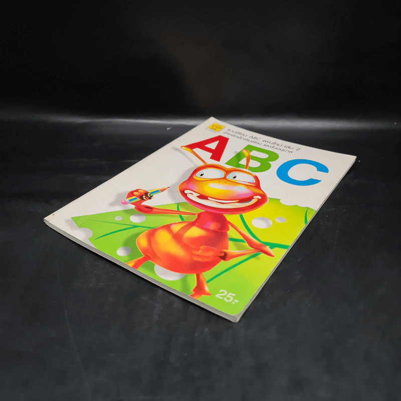 แบบเรียน ABC แผนใหม่ เล่ม 2 สำหรับเด็กเริ่มเรียน และชั้นอนุบาล รูปที่ 4