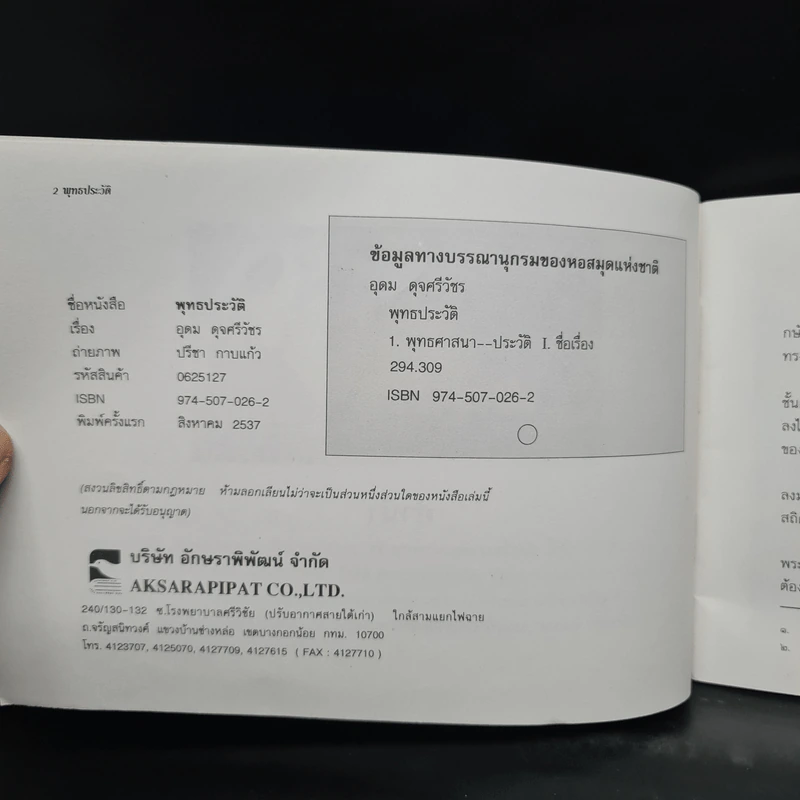 พุทธประวัติ - อุดม ดุจศรีวัชร รูปที่ 6