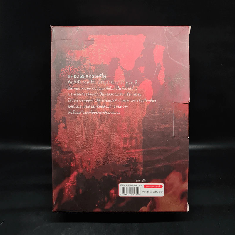 Boxset สามก๊ก ฉบับเจ้าพระยาพระคลัง (หน) 2 เล่มจบ รูปที่ 3